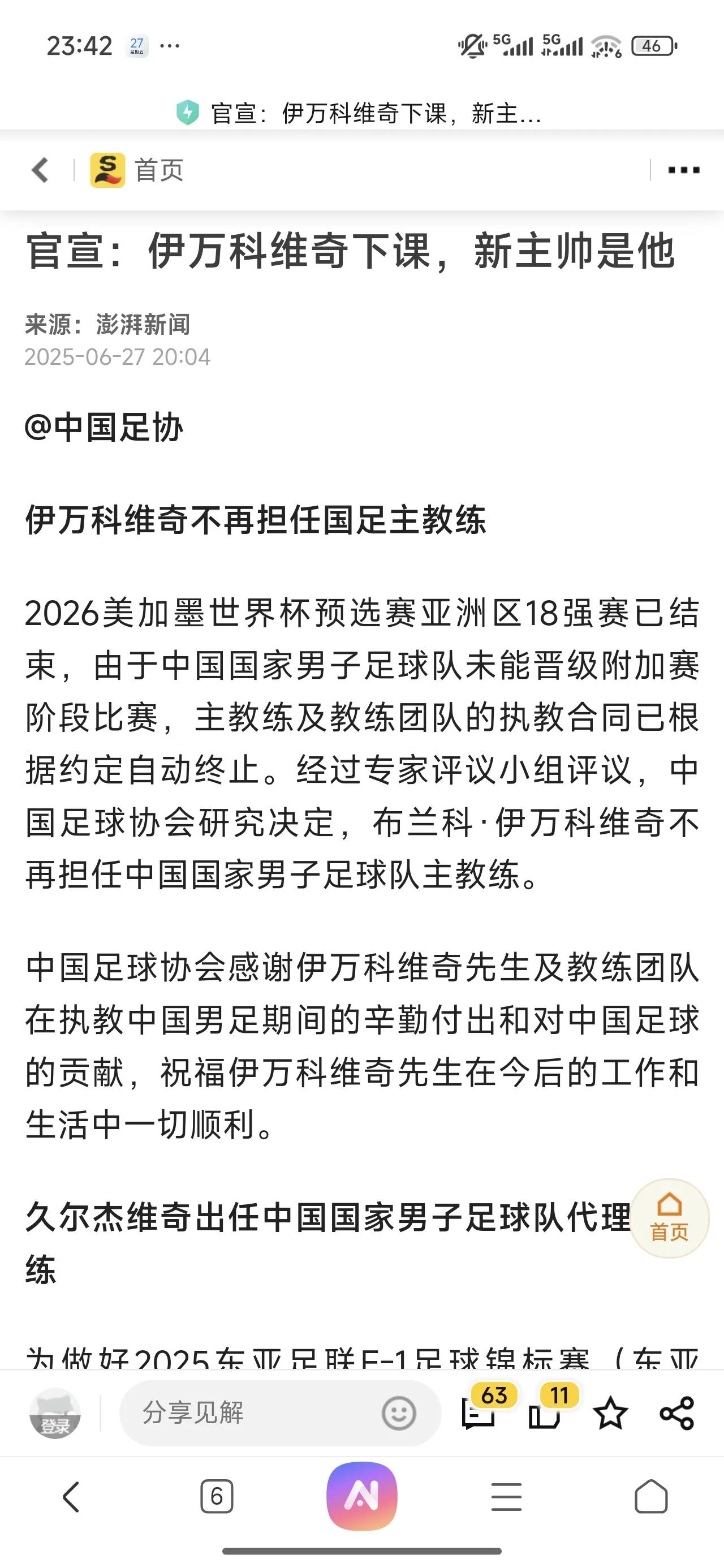 早就知道的消息，不知道什么原因，这么多天才官宣？作为一个球迷，不要求国足新教练带