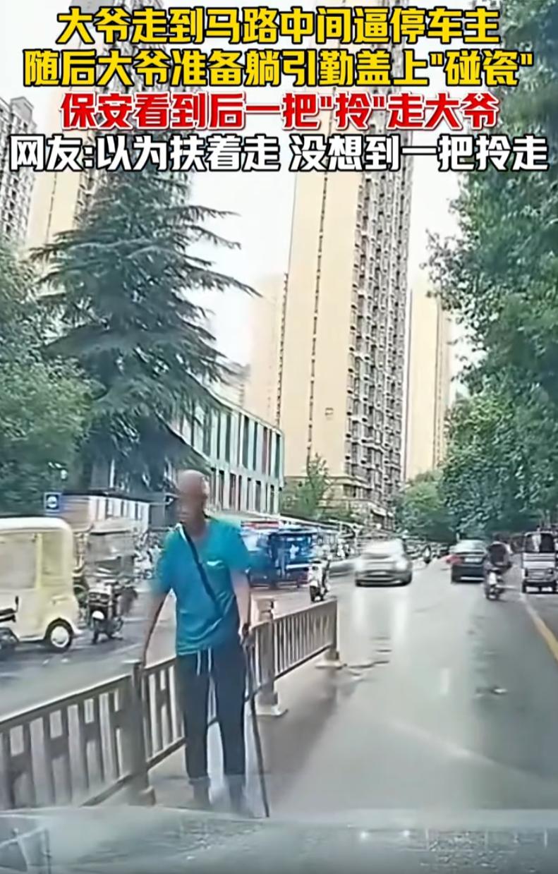山东一小区上演极度舒适一幕！车主正常准备停车，遇大爷蓄意碰瓷，就在对方即将得逞的