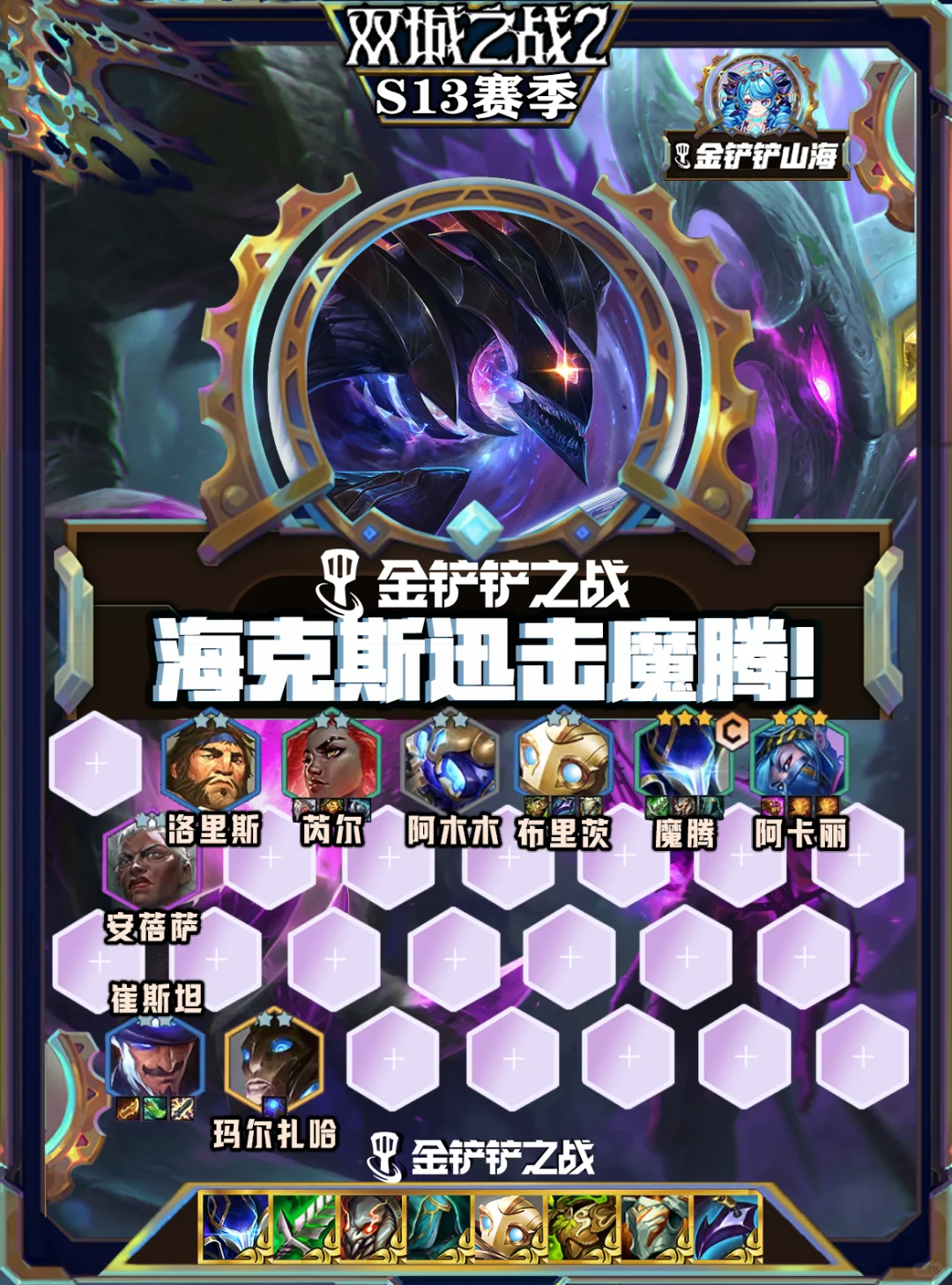 铲铲 S13🔥4.24版本 Top2 海克斯迅击魔腾