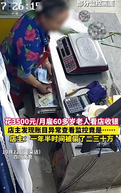 四川南充，女子聘请了一位六旬老人当收银员，每个月月薪3500元，对老人十分照顾，