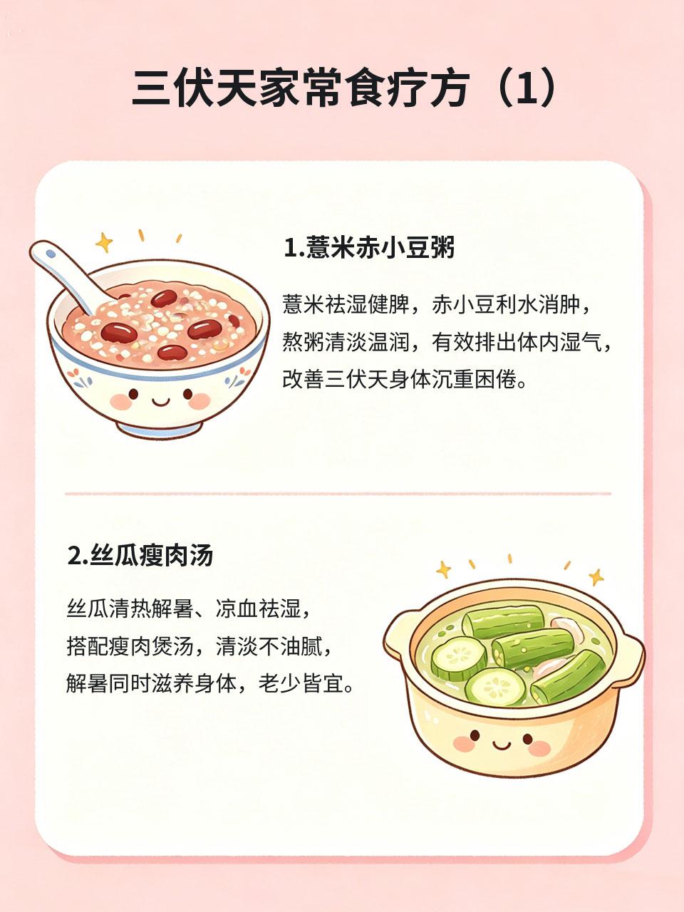 三伏天食疗方，祛湿解暑一步到位
三伏天是一年中最热最湿的时节，湿热缠身容易困倦乏