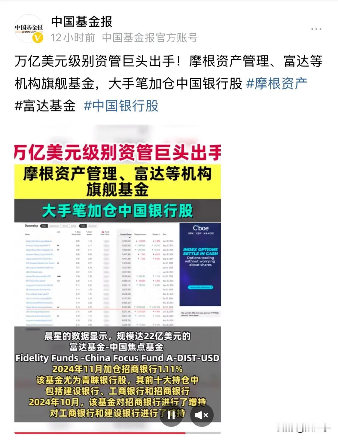 中国基金报媒体今天发布消息，称国外资管巨头持仓中国银行股，通常当机构准备出货时，