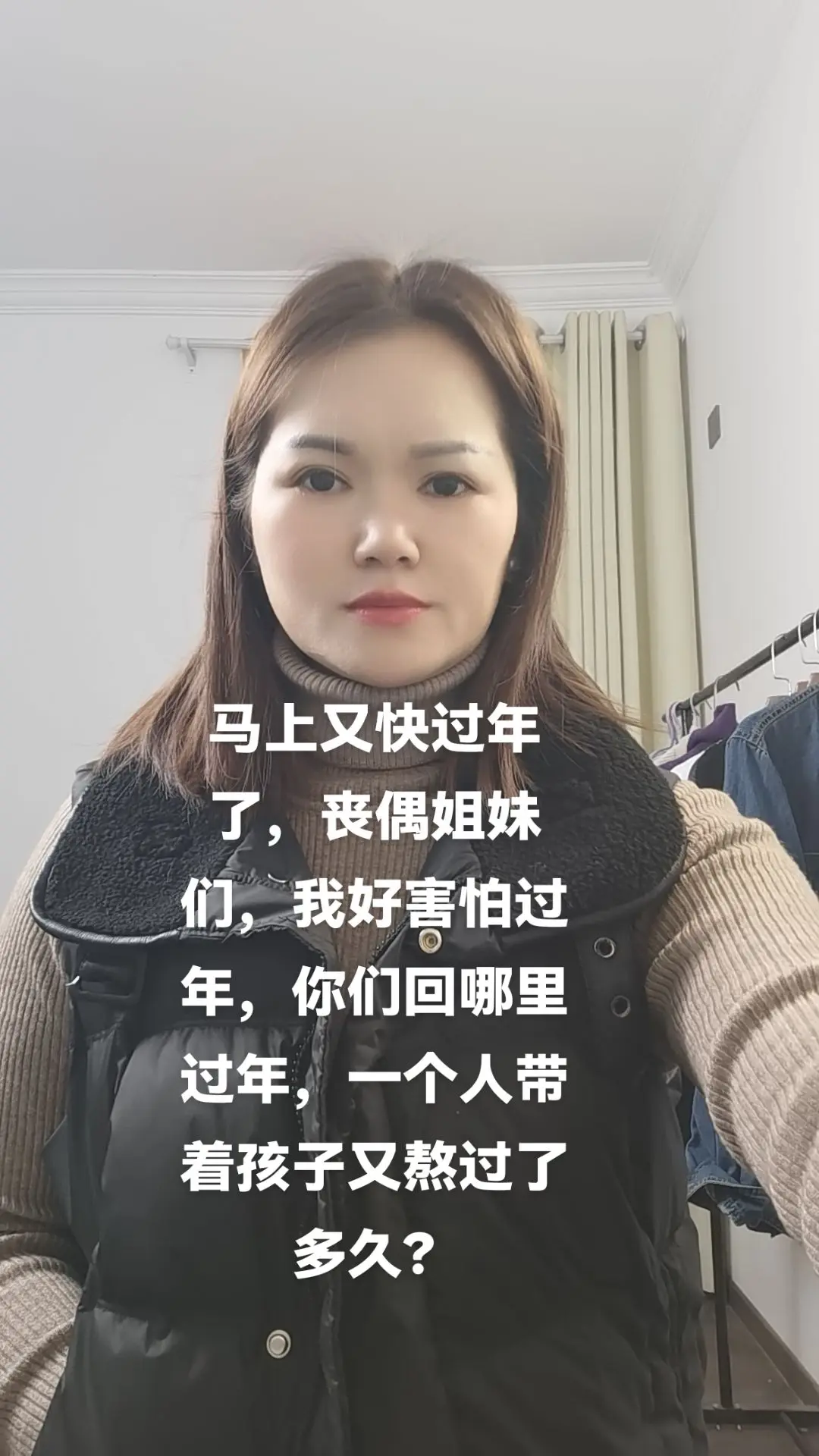 马上又快过年了，丧偶的姐妹们，我好害怕过年，你们一个人带着孩子熬过了多久