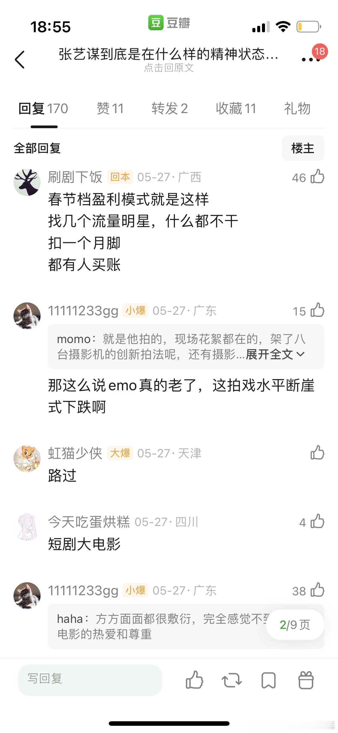 网友批张艺谋老年挣钱，不管电影水平，惊蛰无声短剧大电影，所以电影协会评奖看电影水