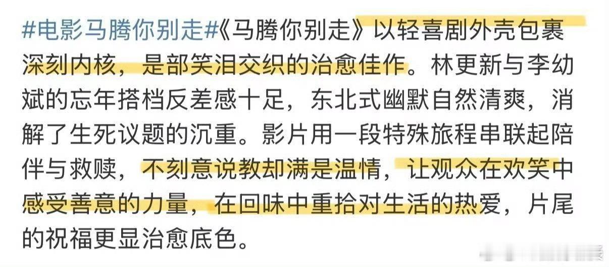 马腾你别走首波口碑  李幼斌演的老林彻底跳出李云龙滤镜，暴脾气下藏着的孤独感太戳