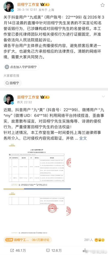 田栩宁工作室告了九成美田栩宁工作室向网友“九成美”提起诉讼，指控其通过多平台持续