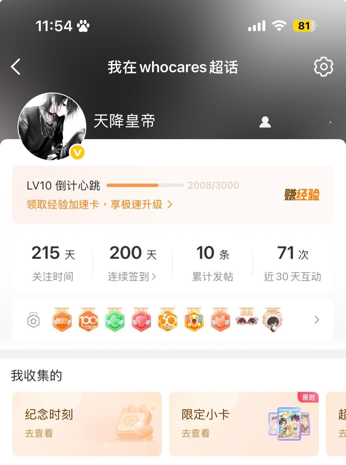10级➕签到200天  专栏 · 杂物间