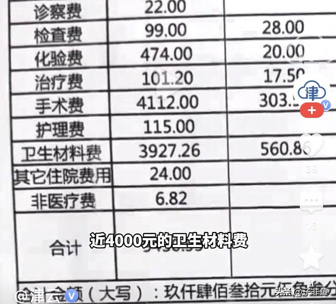 近日，浙江温州尹女士的儿子因为阻塞性睡眠呼吸晢停综合症做了手术，术后结算时，发现