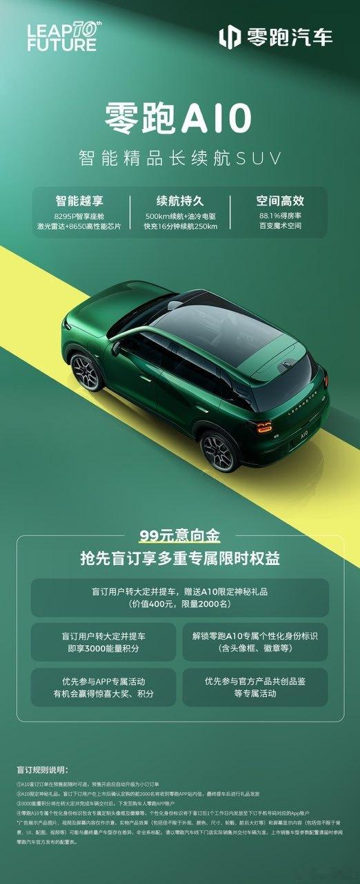 零跑A10亮相了，8295p智能座舱，激光雷达+8650芯片，500km续航，油