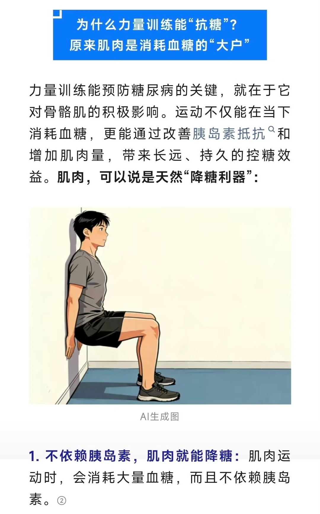 建议中年人要长期坚持力量训练以前总觉得跑步就是最好的运动。现在越来越多研究都在提