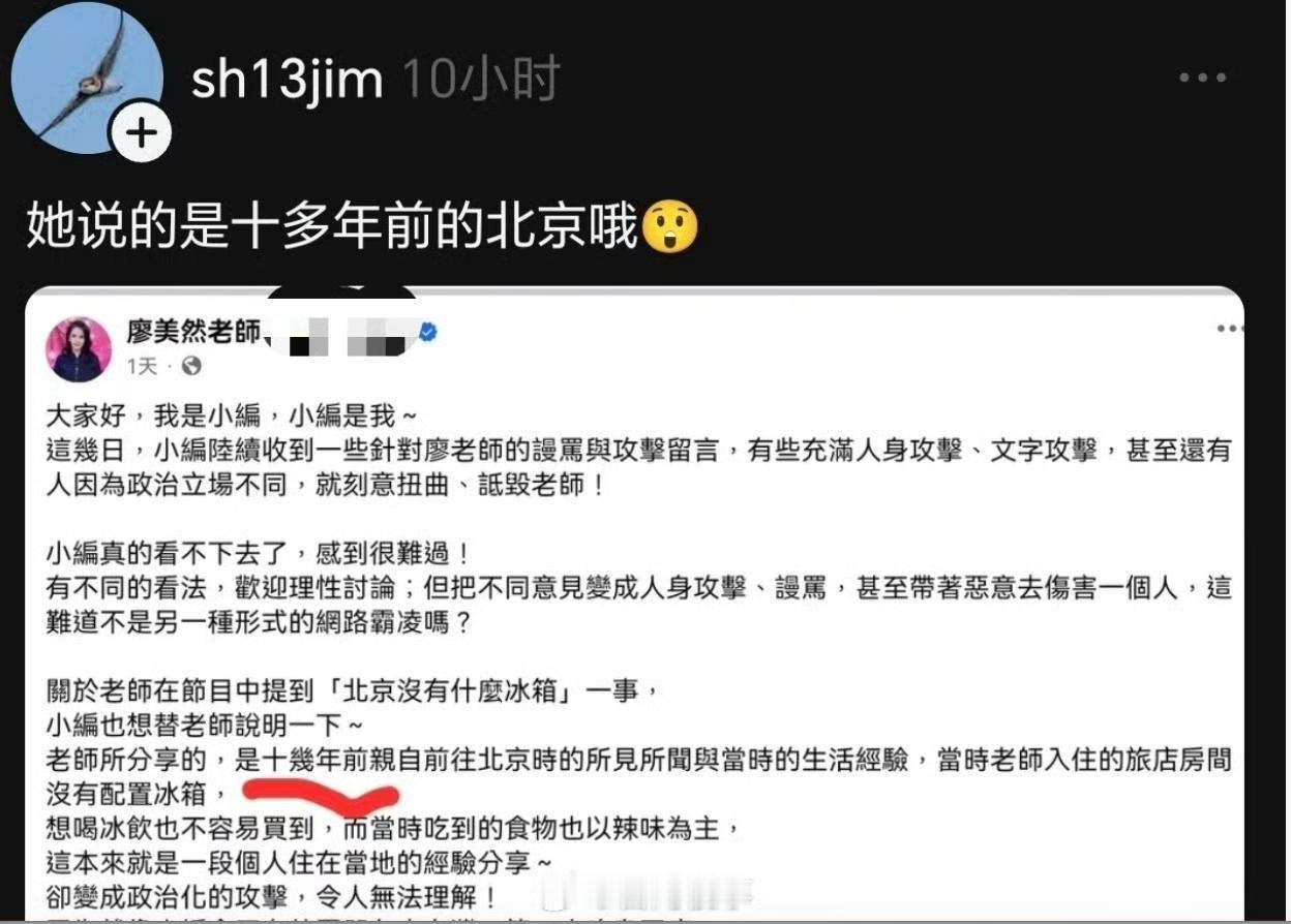拿十几年前当借口？廖美然“北京没有冰箱”的辩解站不住脚
 
廖美然节目抛出“北京