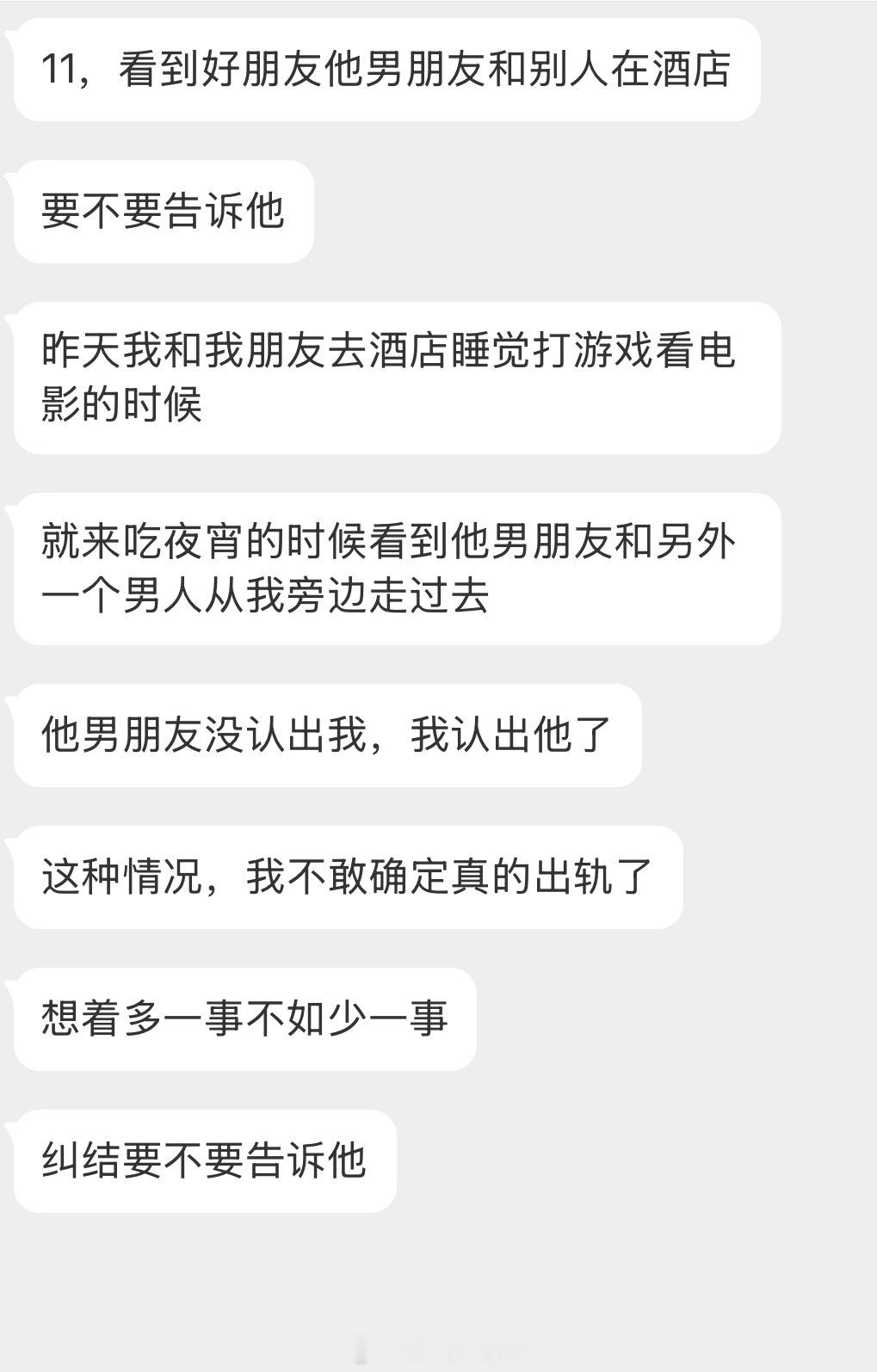 情感树洞 要不要告诉他？？？ 