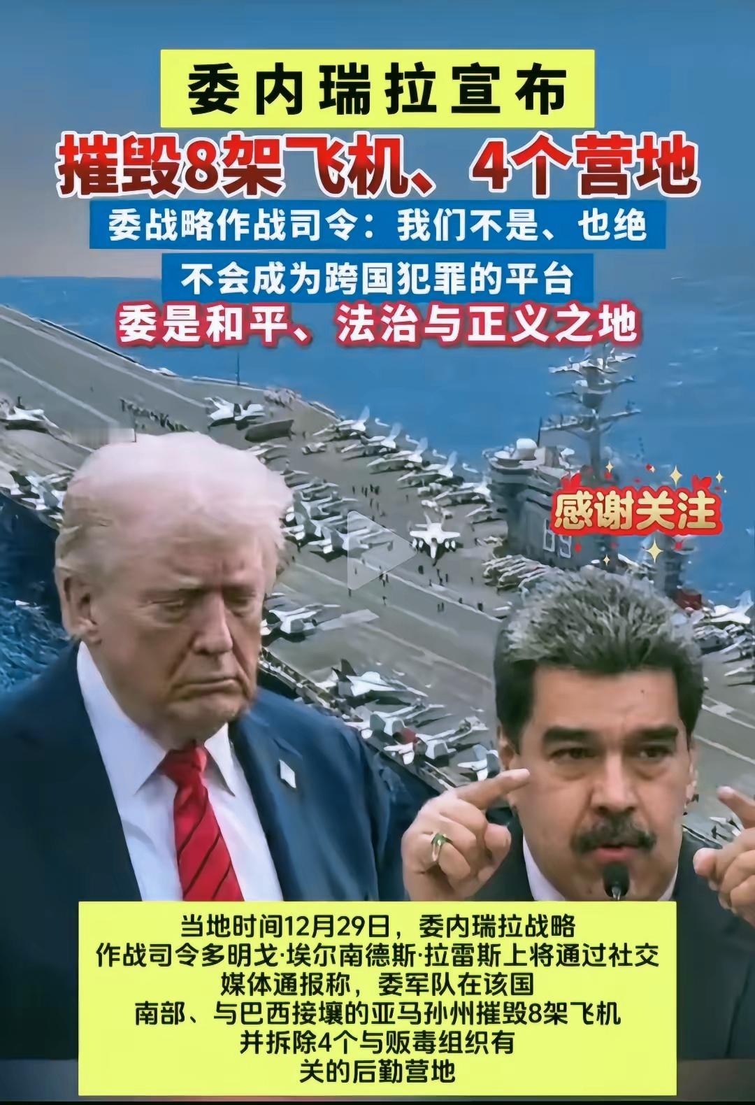 美国和委内瑞拉打起来了，但是是以一种奇怪方式。


美国是中央情报局动的手，你没