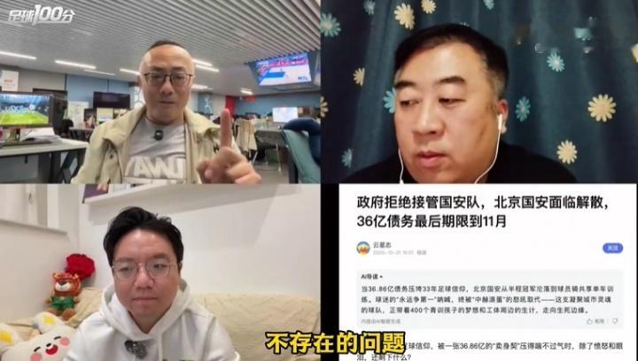 魏翊东：国安确实存在资金困难，但再困难都没有到要解散的地步