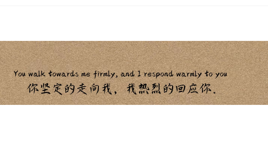 “好啊好啊”和“好呀好呀”左奇函给予的是最热烈的回应在引导性恋人出来之前，我们叫