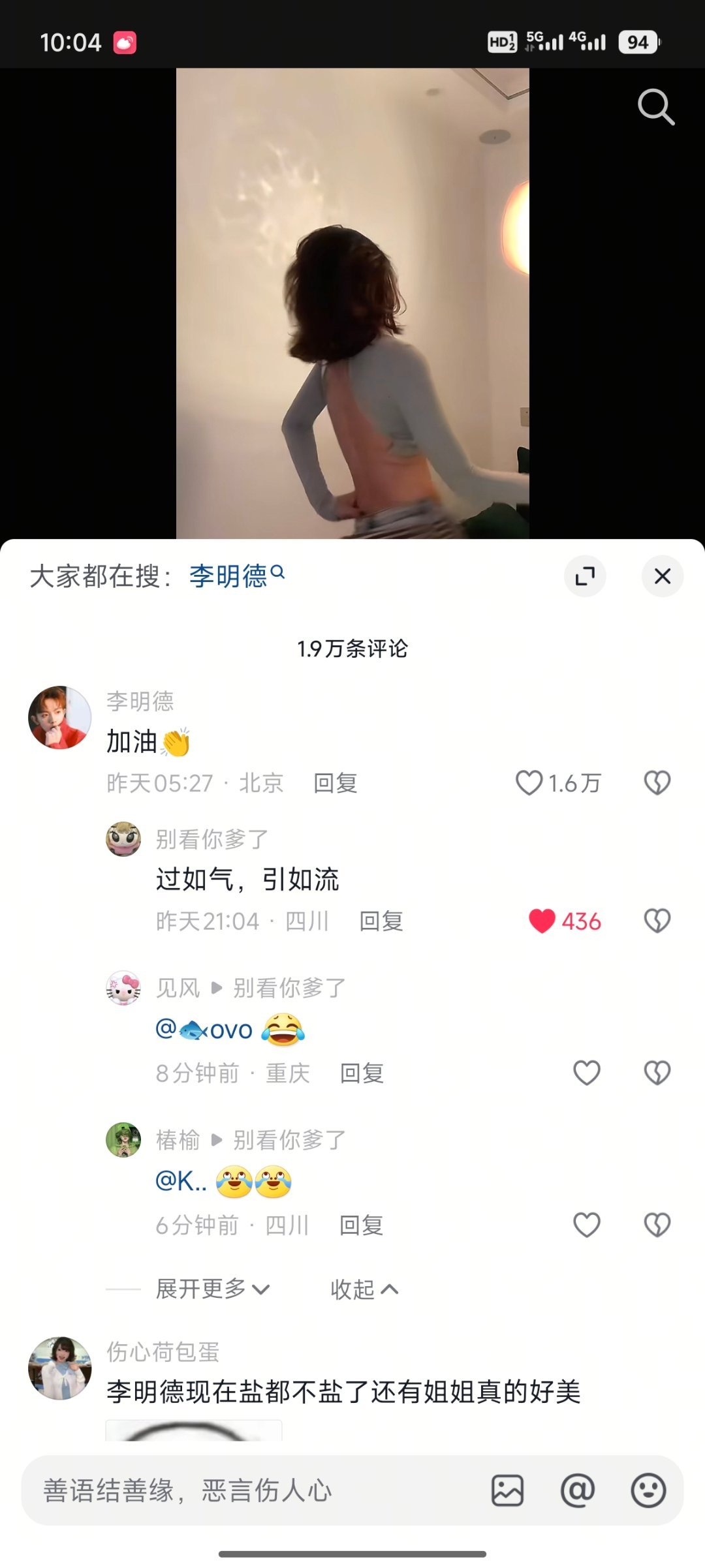 李明德因为自己长了个鸡就为所欲为，殊不知网友觉得他是只鸭 