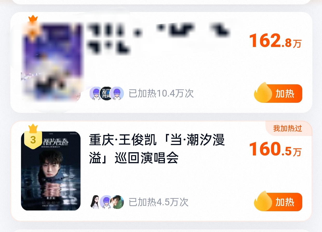 王俊凯当潮汐漫溢巡回演唱会 大麦还差2.3w就能上升一名！！每天都可以做，今天还