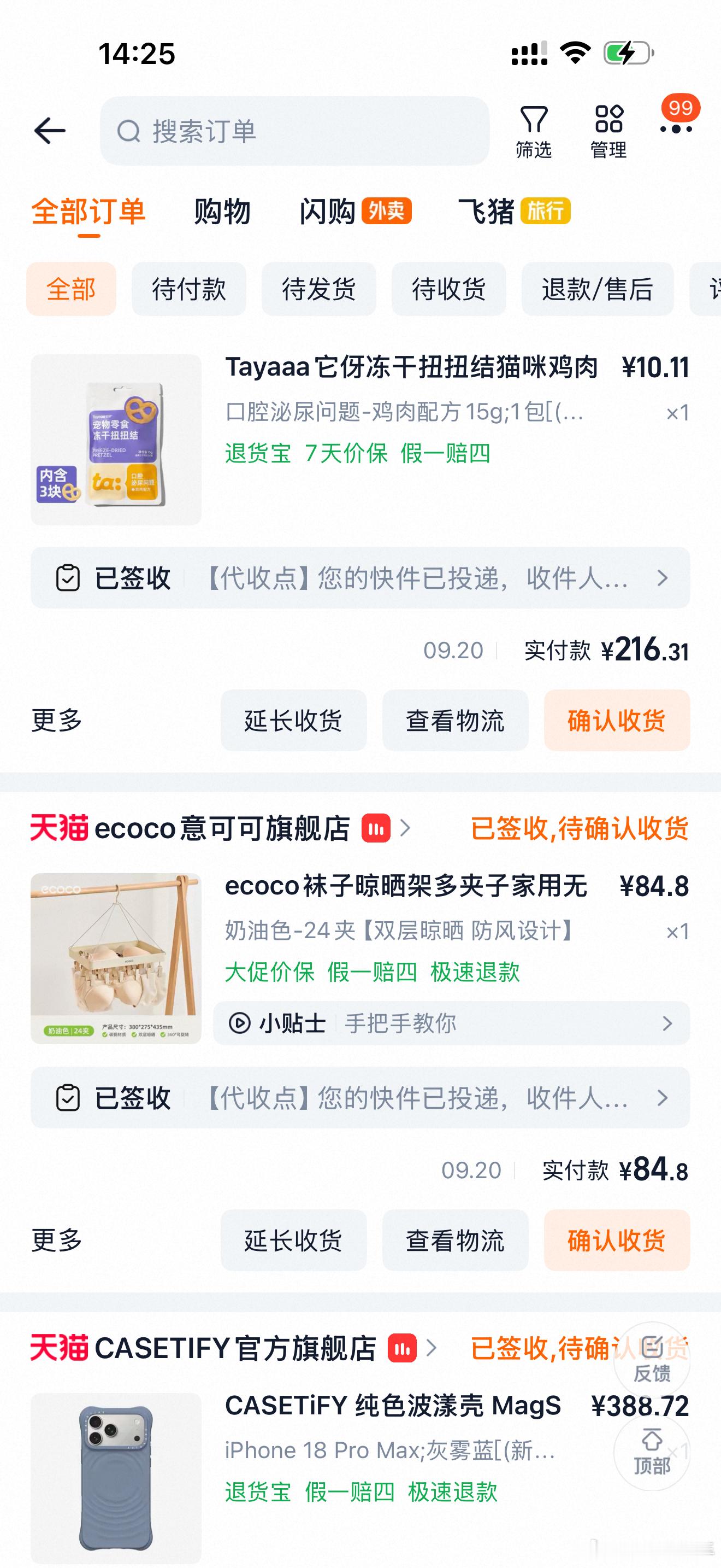 本月网购分享
