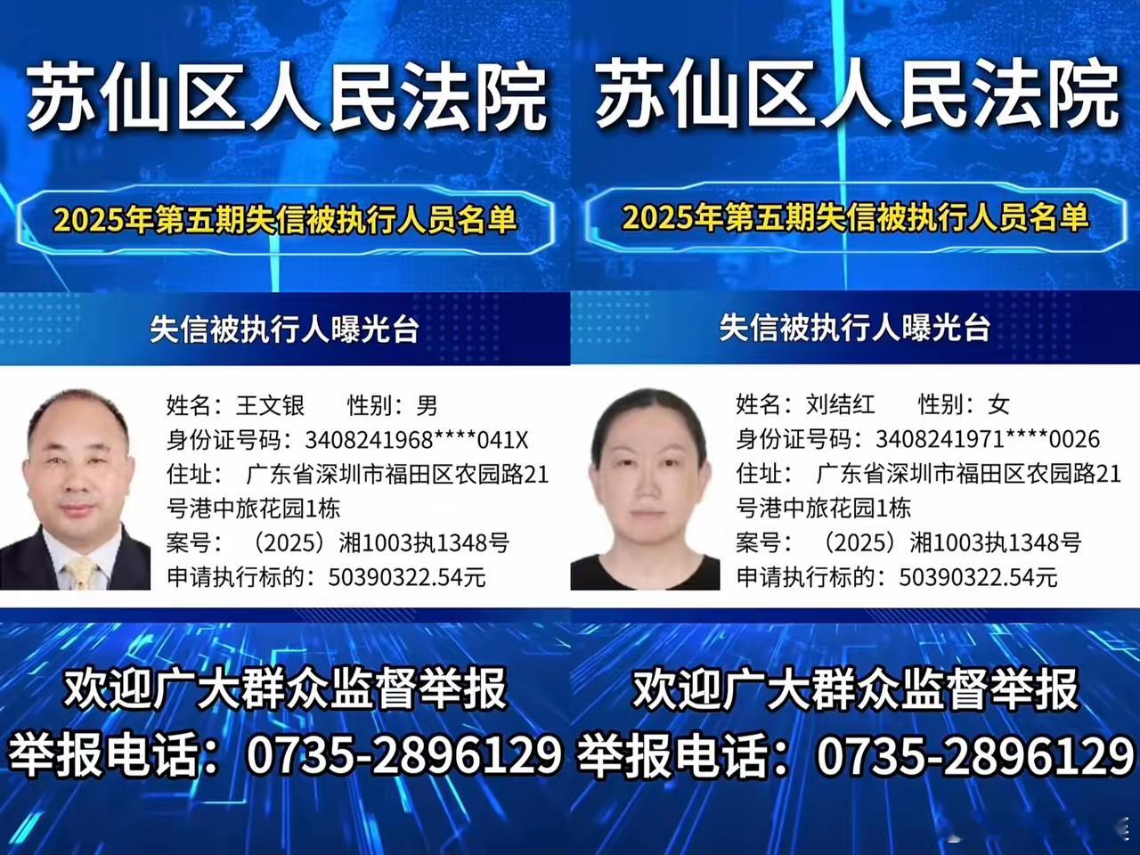 真是没想到，曾号称身价上千亿的“世界铜王”王文银上了郴州苏仙区失信执行人名单，执
