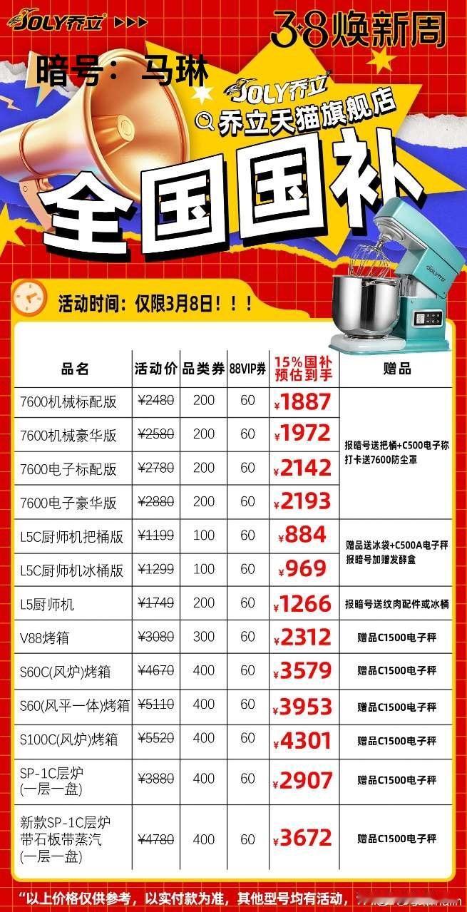 乔立国补➕三八节活动最后一天。型号/价格/赠品如图。国补烤箱厨师机 ​​​
