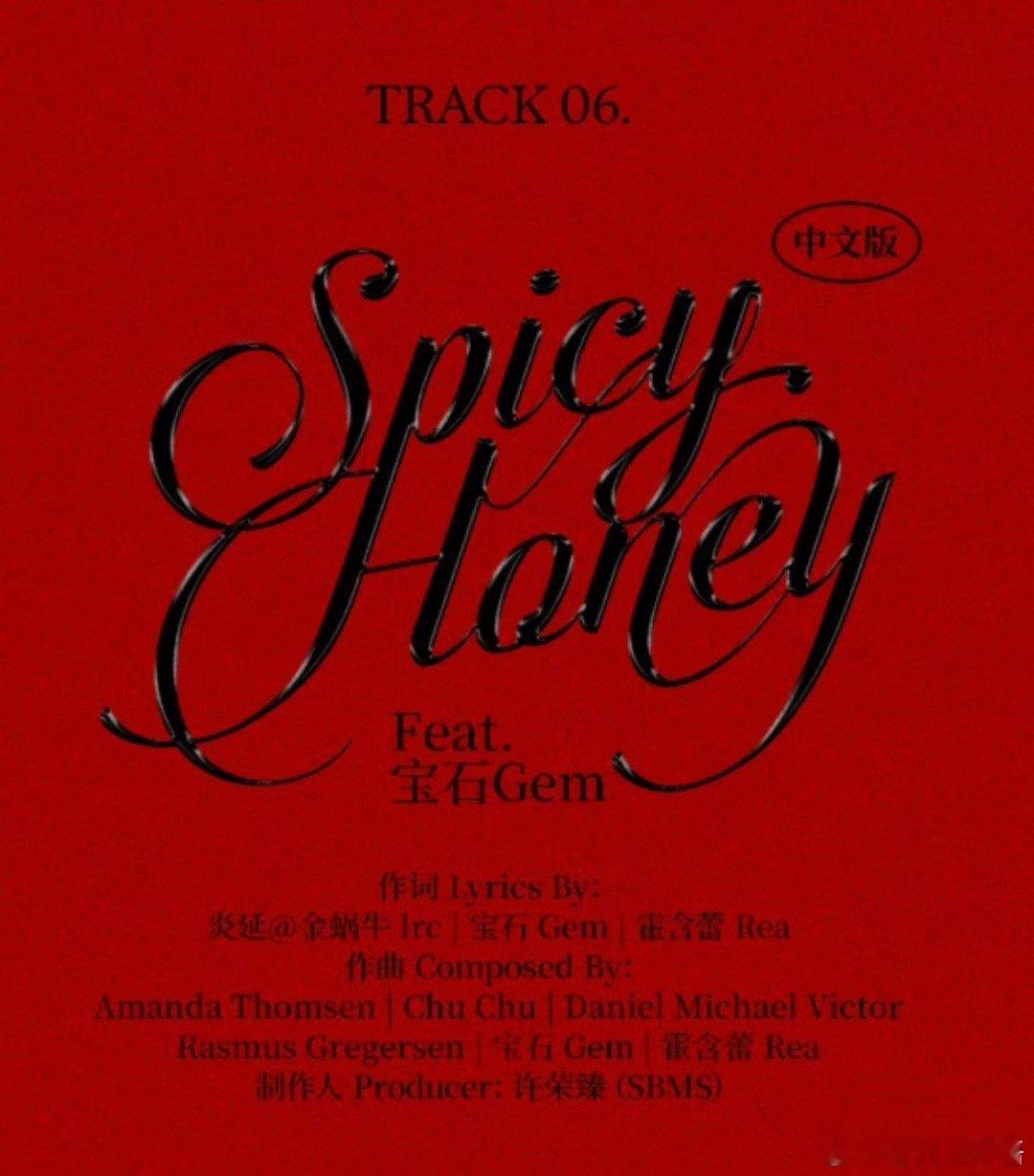 虞书欣老舅合作新专主打中文版  和合作的中文版《Spicy Honey》明日即将