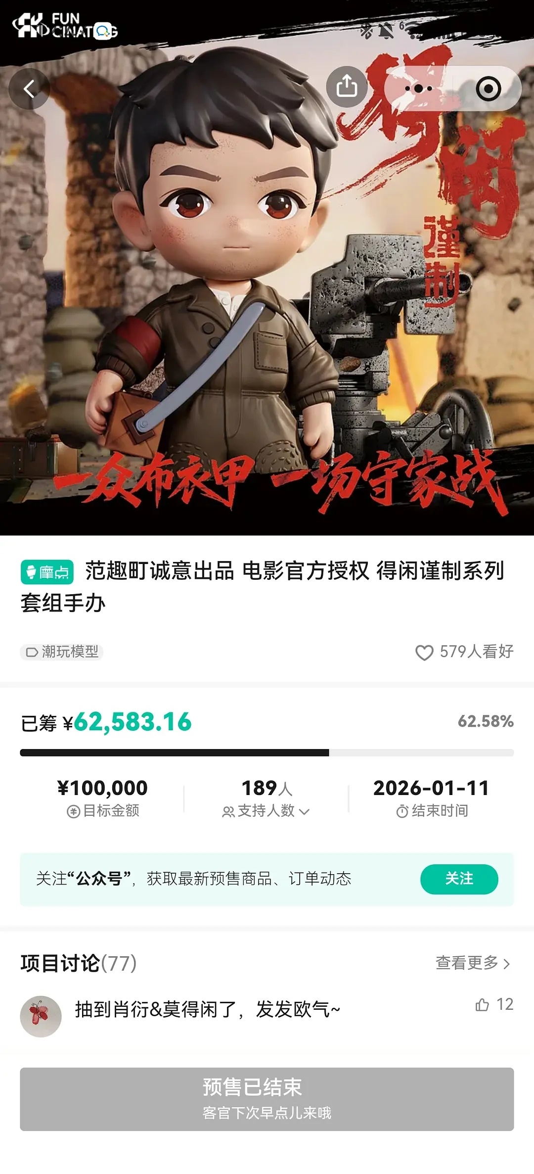 得闲谨制众筹失败，肖战还能被称为顶流吗 