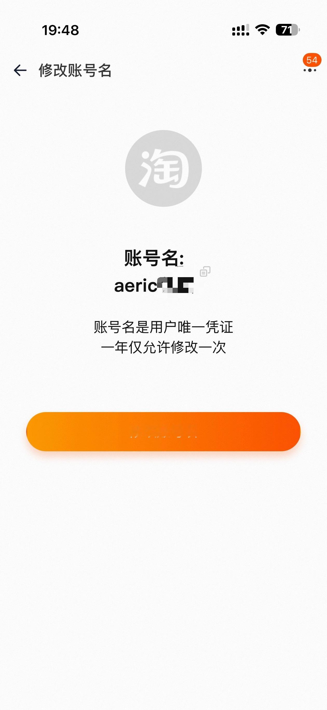 今天闲着没事干终于把淘宝的账号名给改了，初中那会不懂，直接就是把自己名字打上去，
