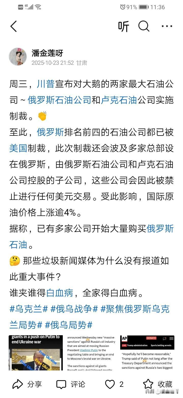 更新：路透社消息：继美国对俄罗斯两大石油公司俄罗斯石油公司和卢克石油公司实施制裁