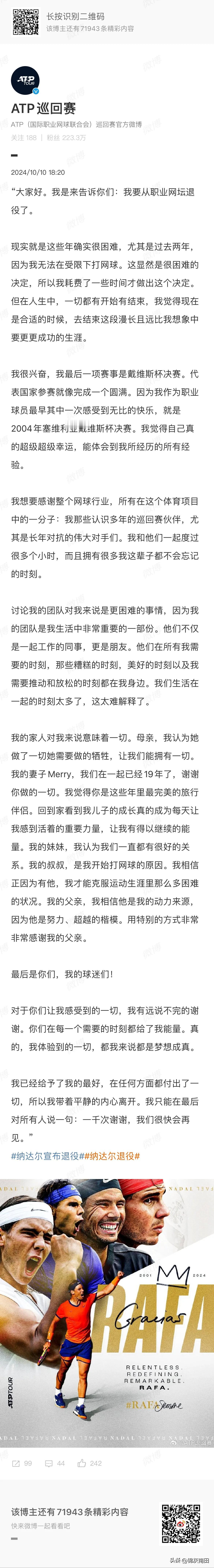 #纳达尔宣布退役
纳达尔的退役宣言说的情真意切，感谢对手、感谢团队，感谢家人妻子
