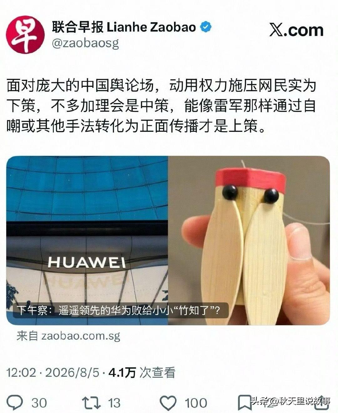 最近竹知了事件火出圈，很多人都以为华为小气、不让网友玩梗，其实大家都被带节奏了。