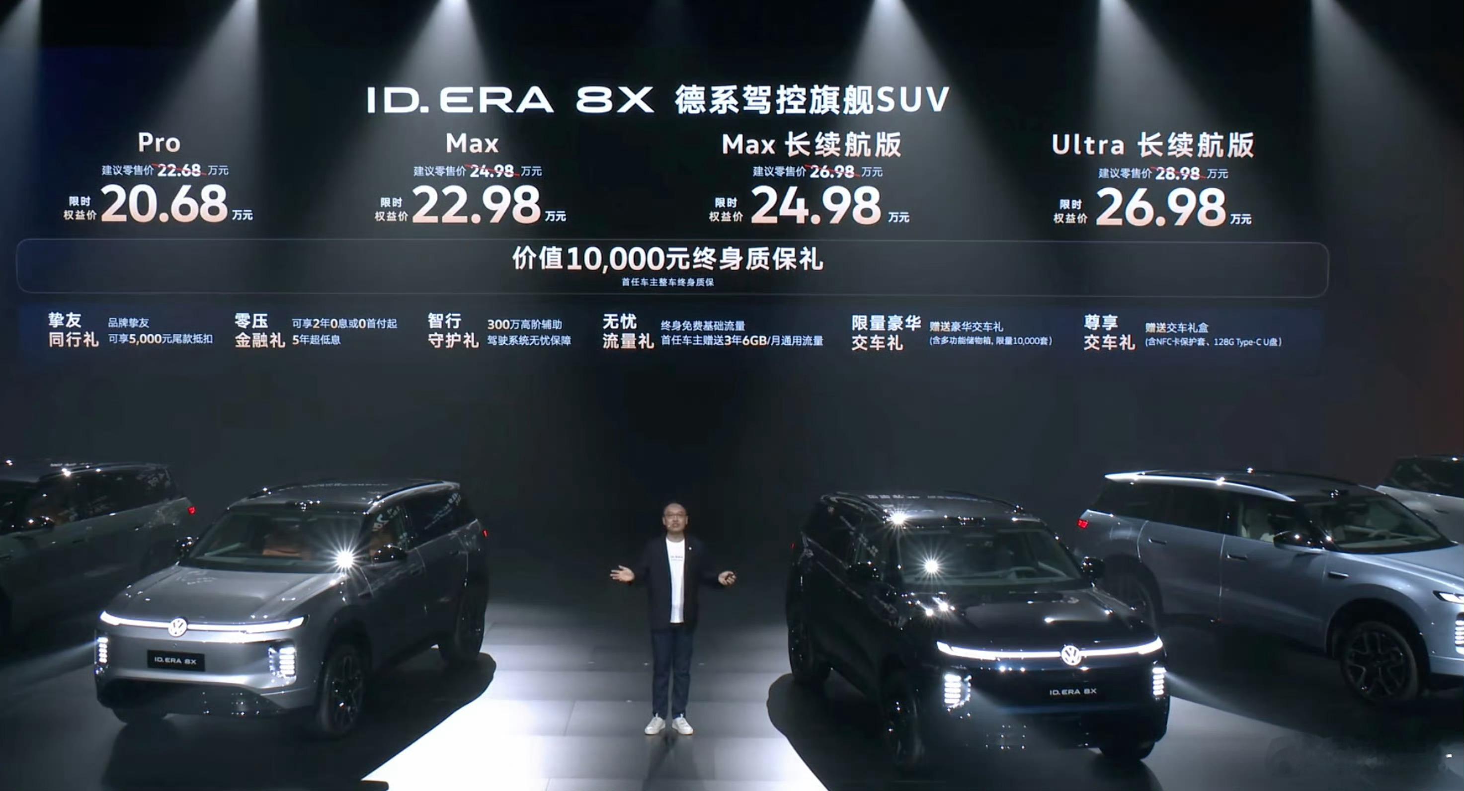 20.68万起大众8X开售Pro版：限时权益价20.68万Max版：限时权益价2