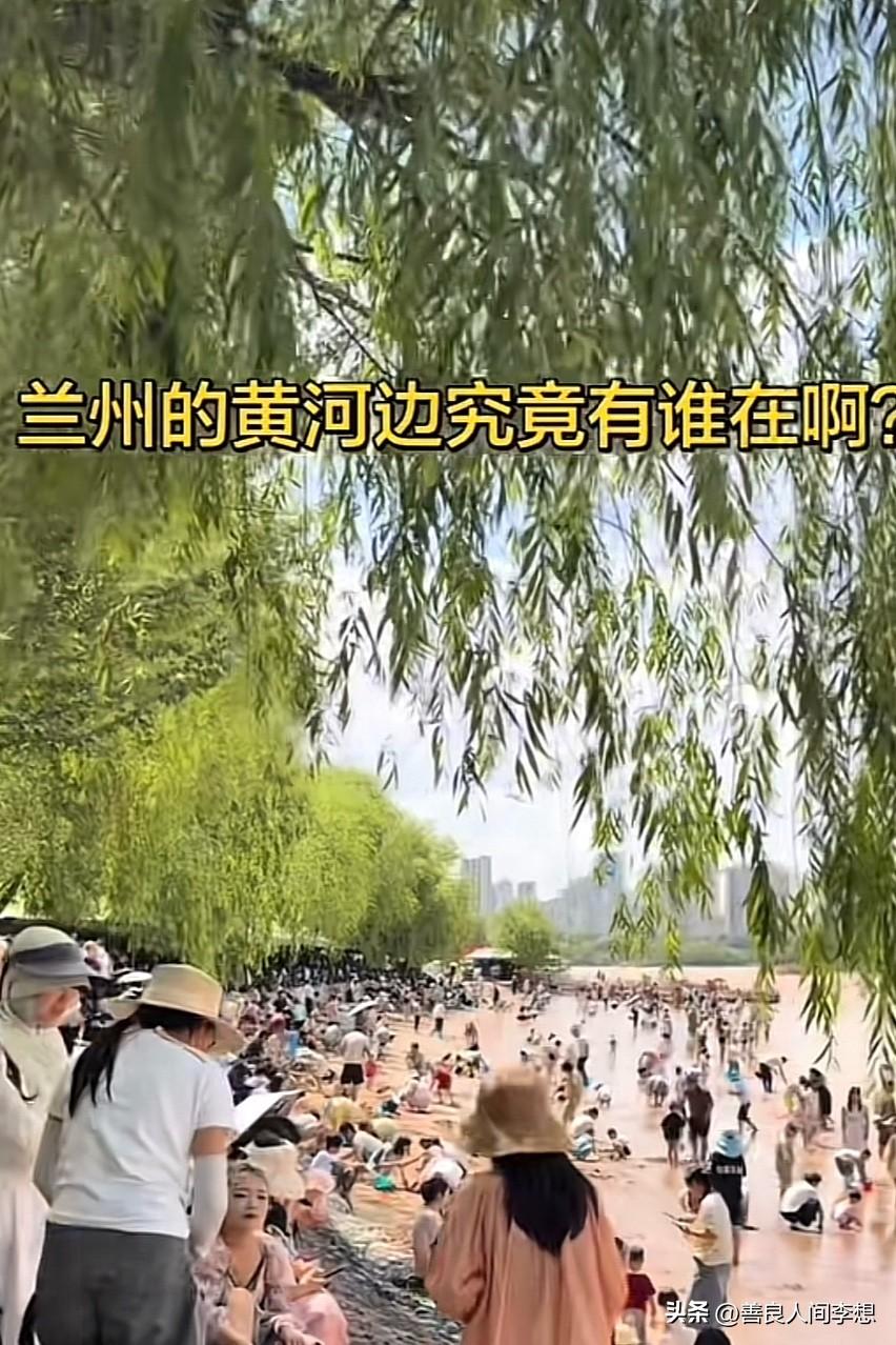 兰州的避暑胜地黄河之滨，黄河边不仅风景优美，还很凉爽！

这次回来我还没去过黄河