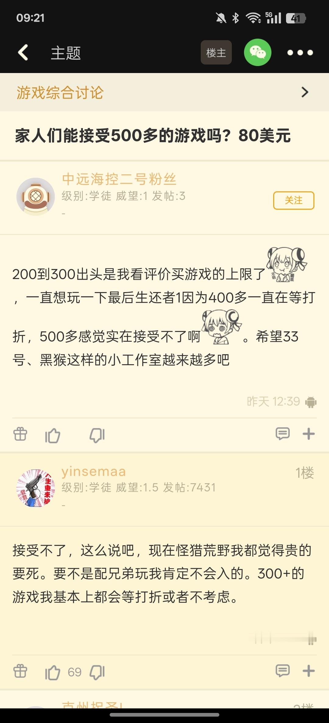 【家人们能接受500多的游戏吗？80美元】你能接受的游戏价格上限是 ​​​