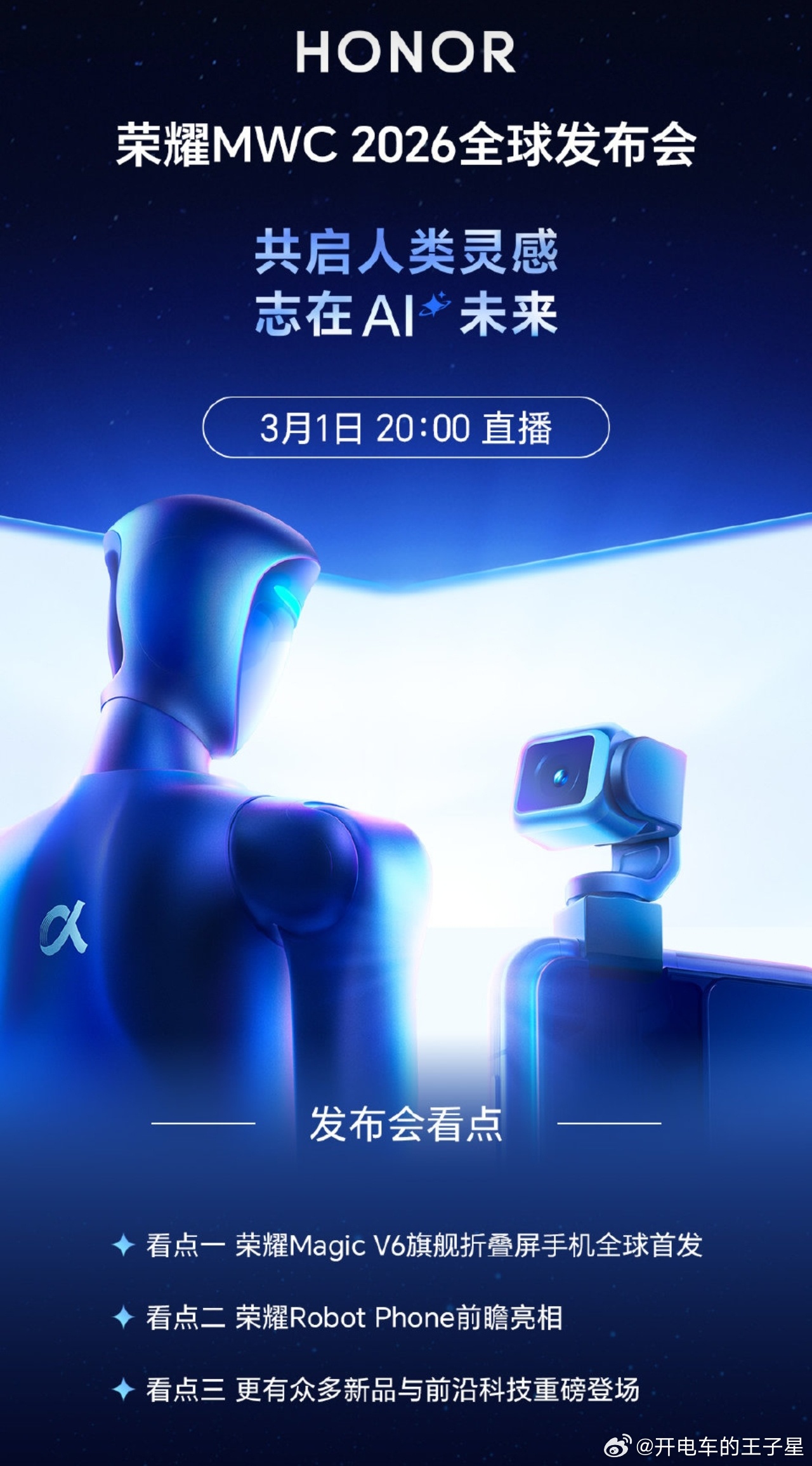 荣耀mwc2026大v聊车 这应该是关海涛，离开极氪后首场正式发布会 今晚20: