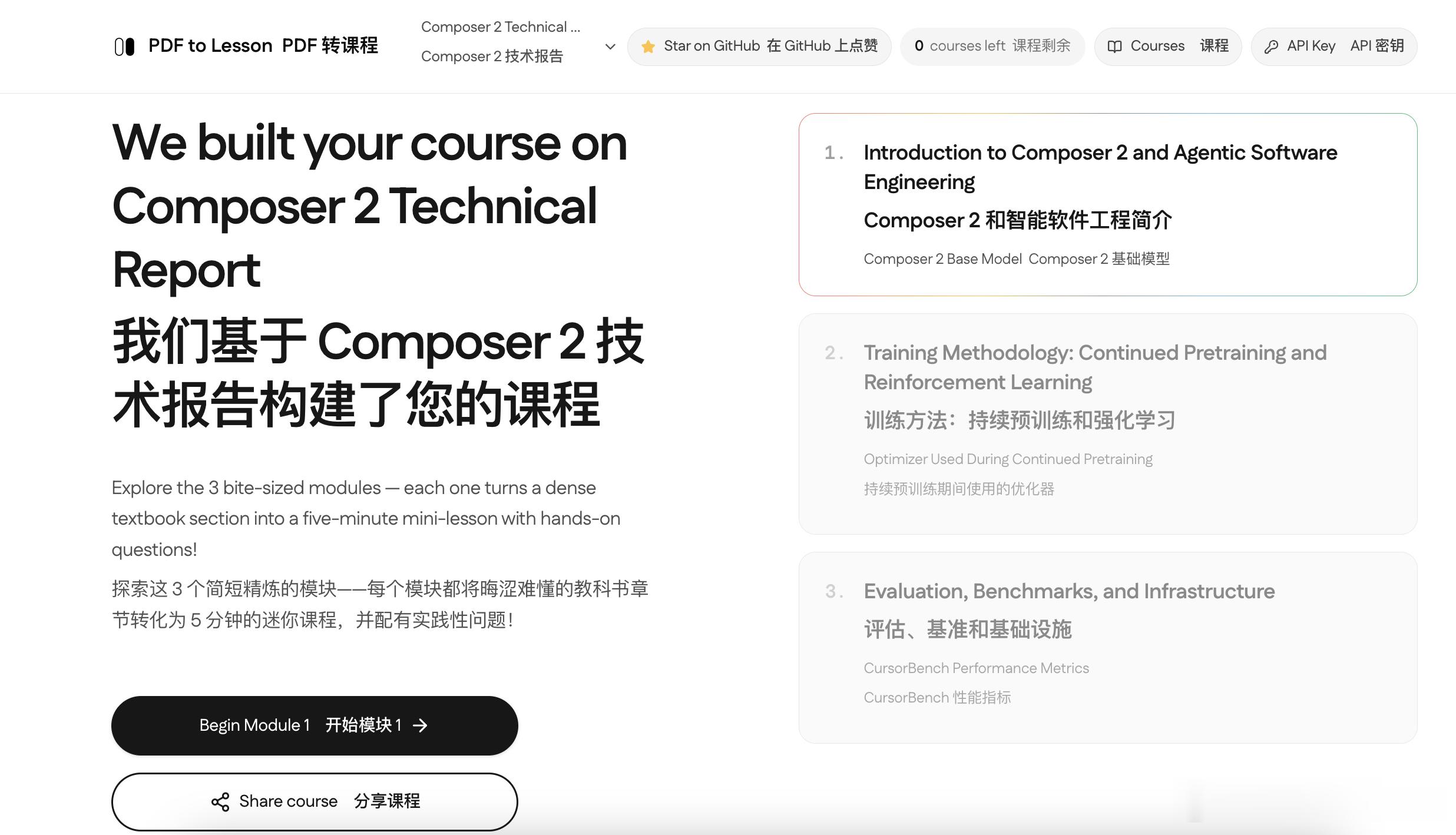 给定PDF自动拆解成个性化互动课程的工具：PDF to Lesson，文档转引导