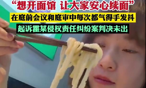 续面事件女顾客称想自己开面馆 用心做餐饮才是长久之道
郑州续面事件的女顾客马女士