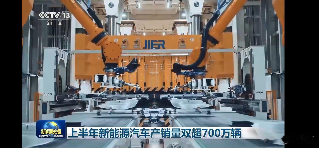 上半年我国新能源汽车产销量双超700万辆