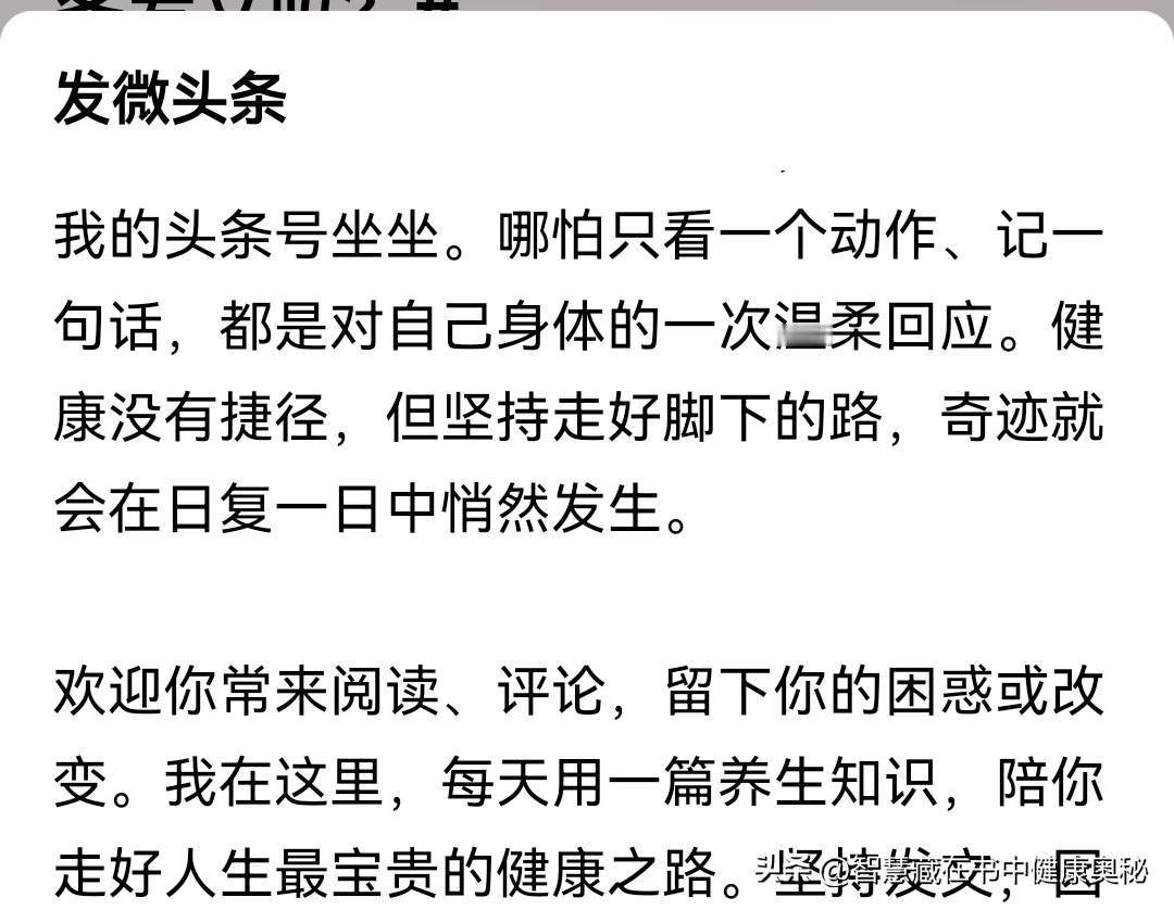 当然能坚持发文哦！欢迎您来阅读评论我的健康养生知识创作分享哦！
当然能坚持每日在