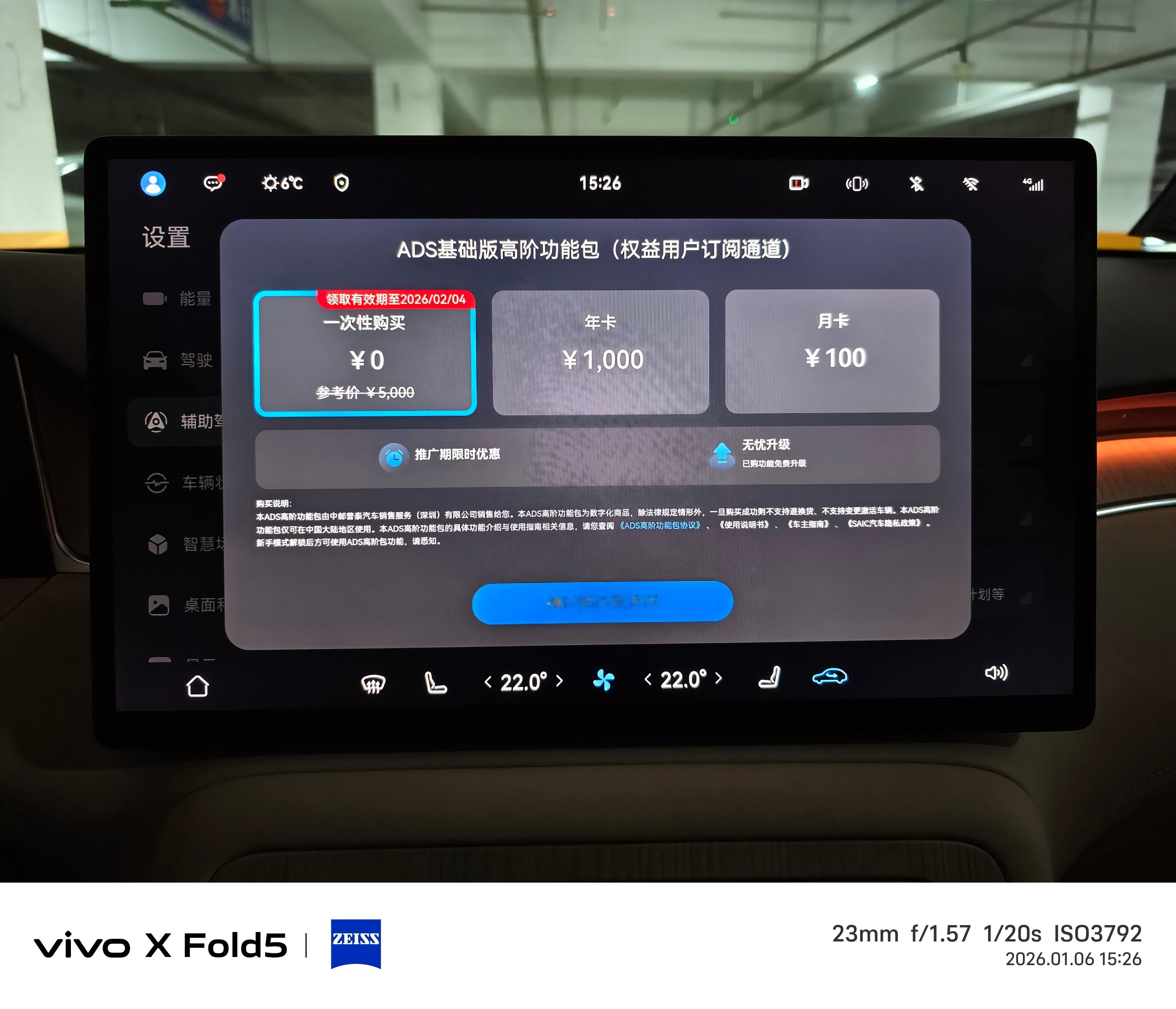 惊喜发现我的低配尚界H5用的低配版华为ADS4居然可以免费用，原价5000块终身