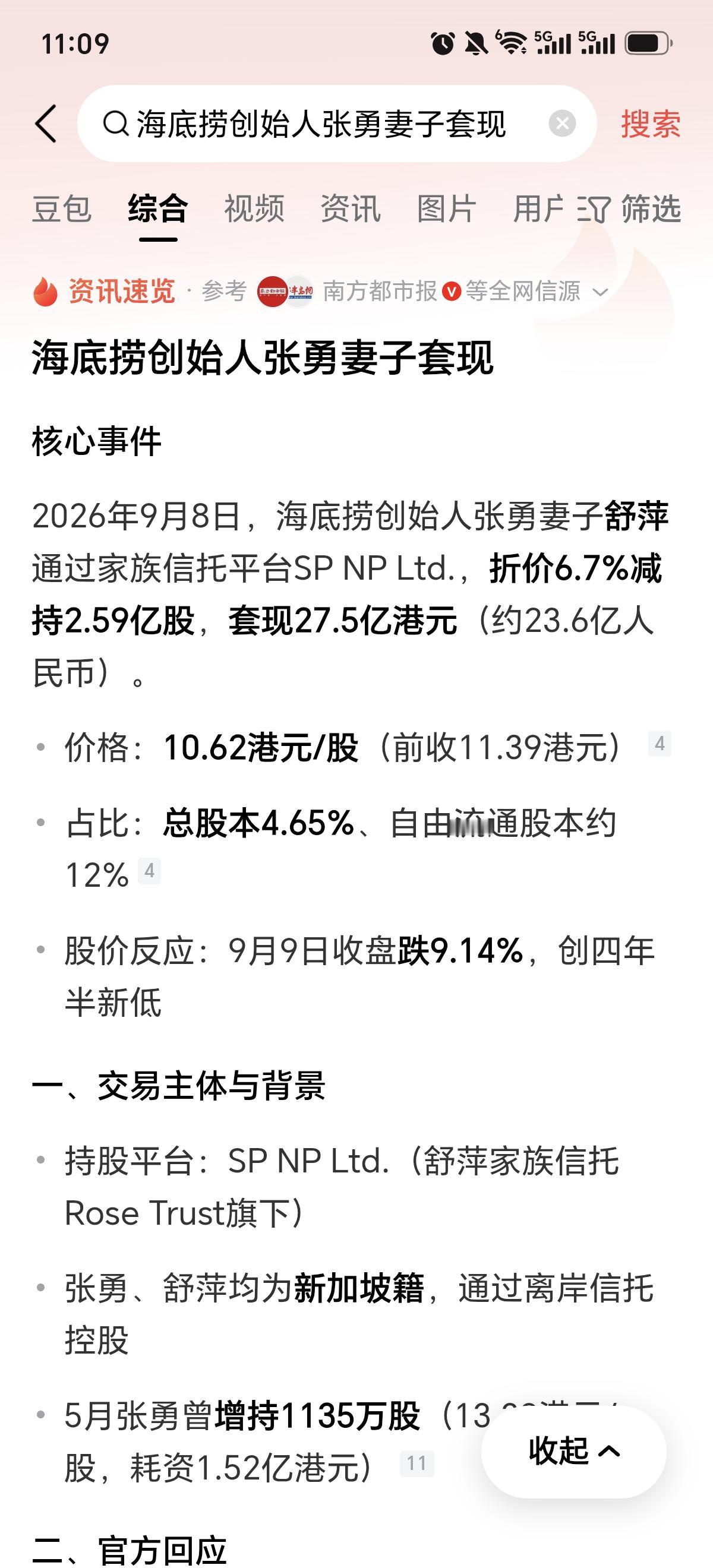 自从媒体曝出来海底捞张勇夫妇加入新加坡籍后，本人和全家人就再也没有去过一次海底捞