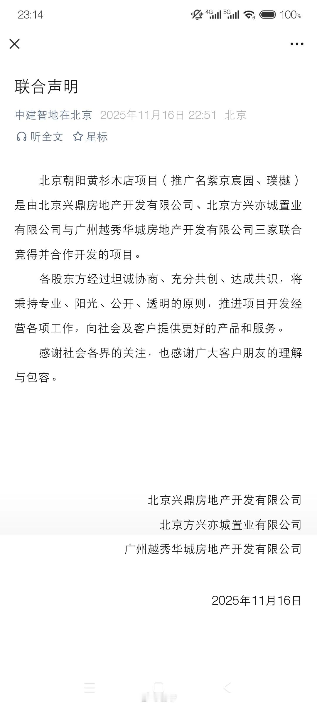 中建智地举报北京越秀事件后续：两家企业高管昨天见了一面，很快谈成，共同操盘。 