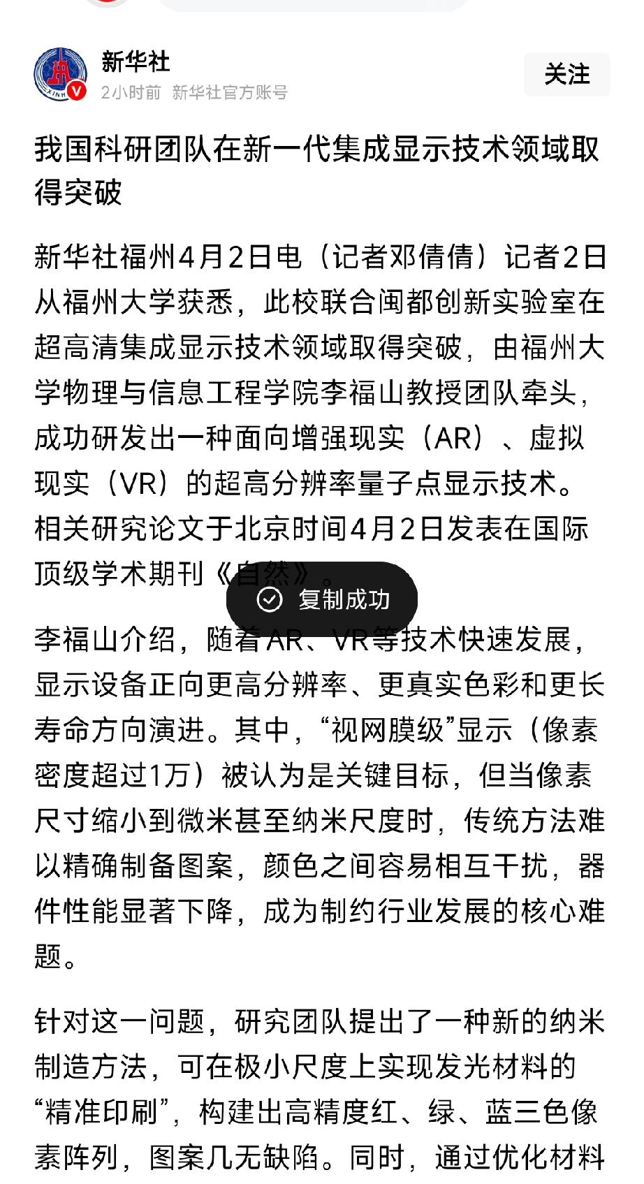 Nature重磅！我国突破AR/VR视网膜级显示技术，A股核心标的全梳理
 
4