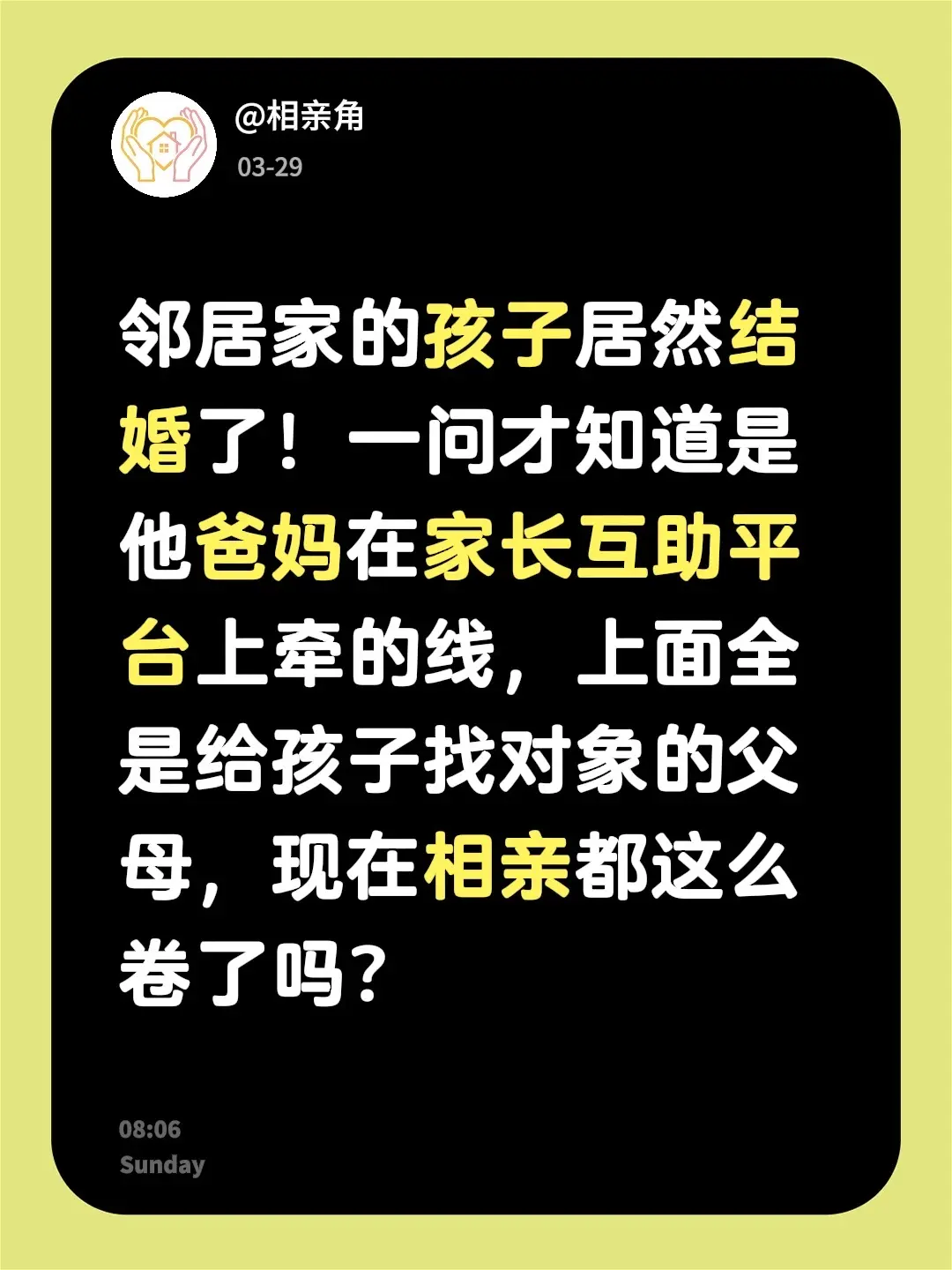 邻居家的孩子居然结婚了！一问才知道是他爸妈在家长互助平台上牵的线，上面...
