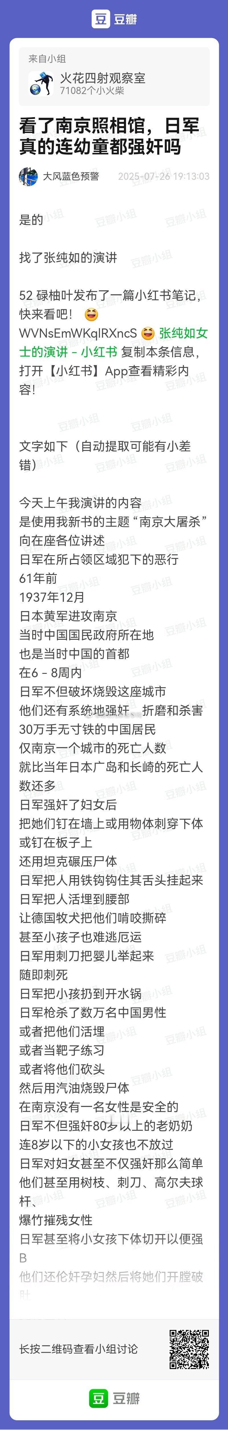 电影南京照相馆 简直了，丧心病狂，畜生都不如💀💀 ​​​