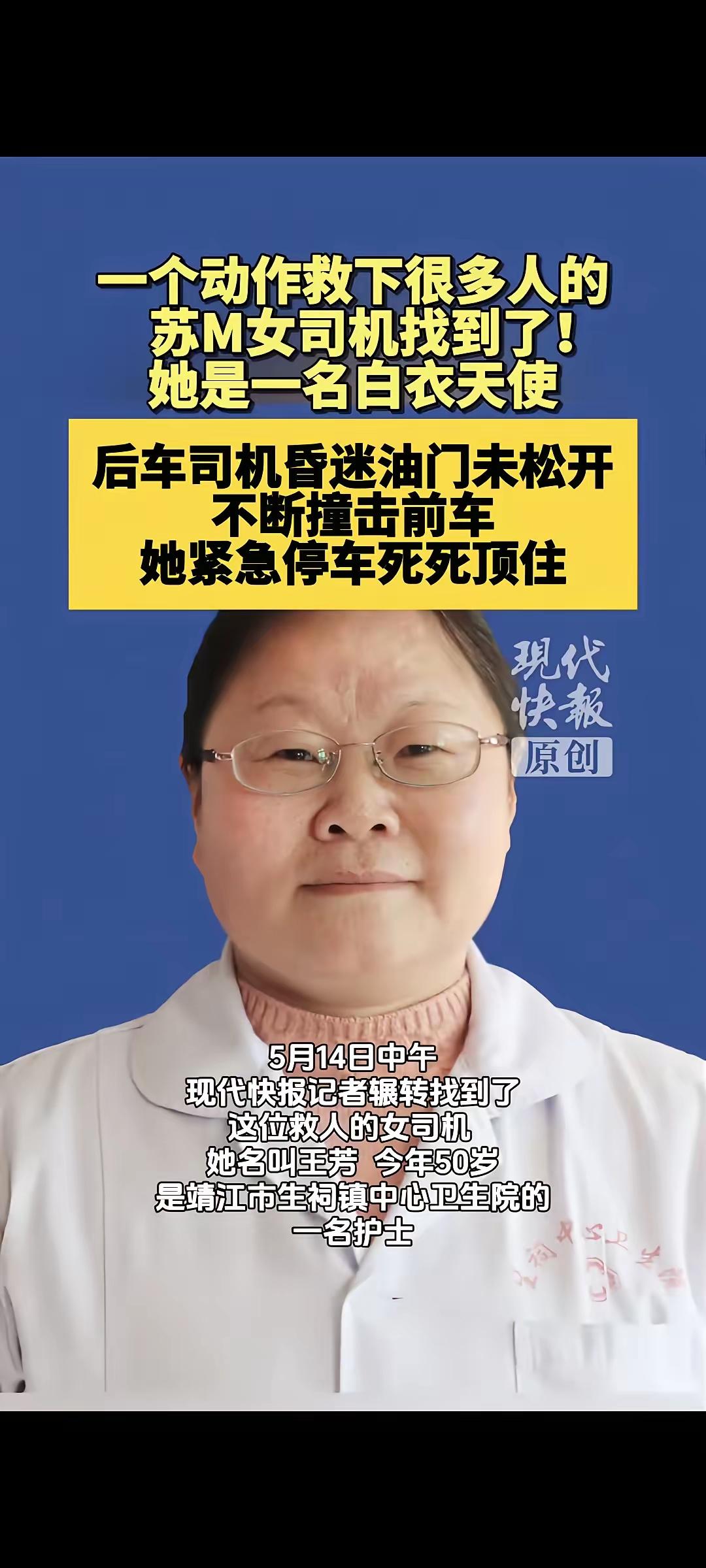 江苏靖江“前车死死顶住失控后车”后续，前车女司机找到了，她的身份让人眼前一亮。