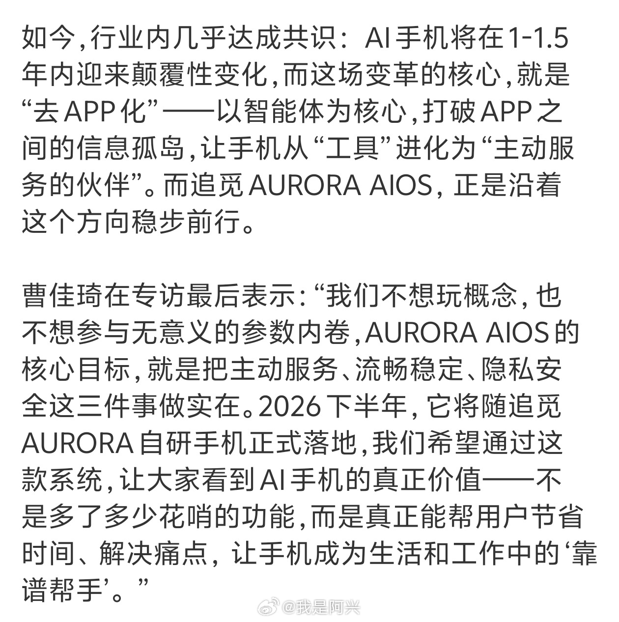 这不就是我一直想要的系统吗？去APP化，打通APP之间的壁垒，各种AI大模型自动