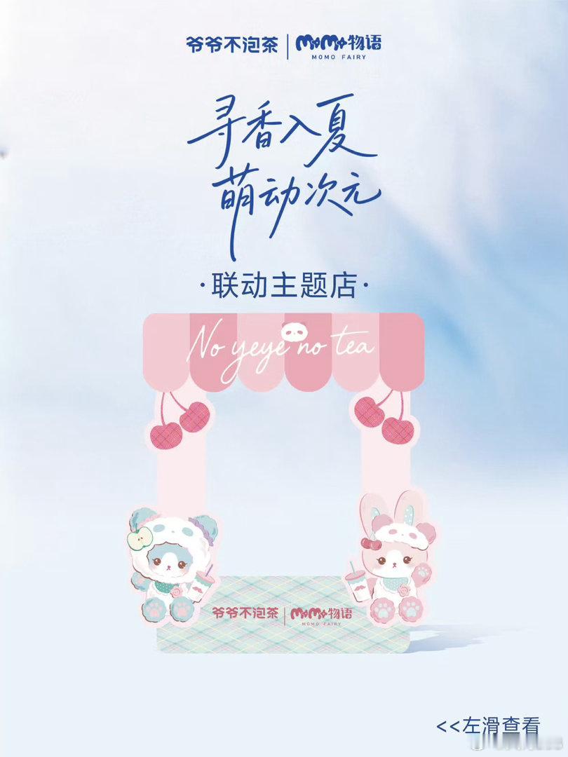 爷爷不泡茶爷爷不泡茶兰香青柠首创   双生白月光上线！爷爷不泡茶这对柠香CP，喝