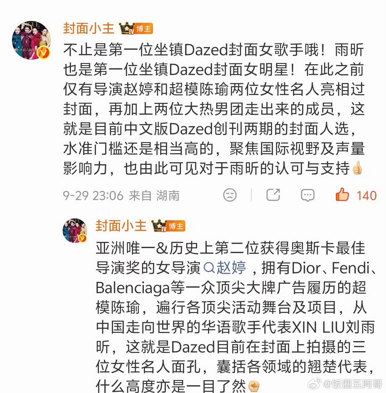 刘雨昕的时尚资源让你不服都不行 ​​​