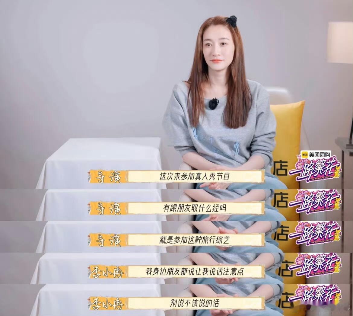 李小冉 都说了让你说话注意点 李小冉 一个旅行能犯多大错误[允悲]心大的艺人首闯