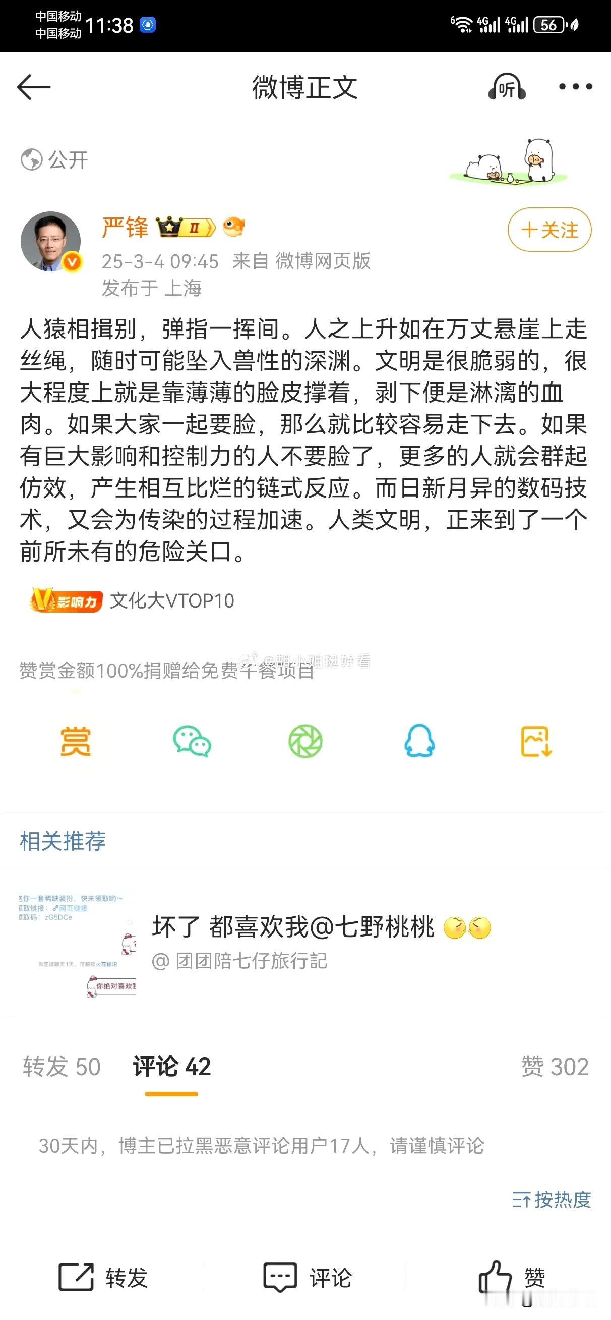 问一句，人类的文明，靠严锋教授之流把关吗？否则，就是“前所未有的危险关口”？
